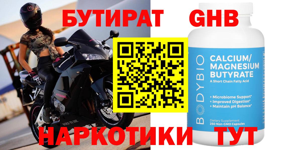 БУТИРАТ жидкий экстази Нарткала