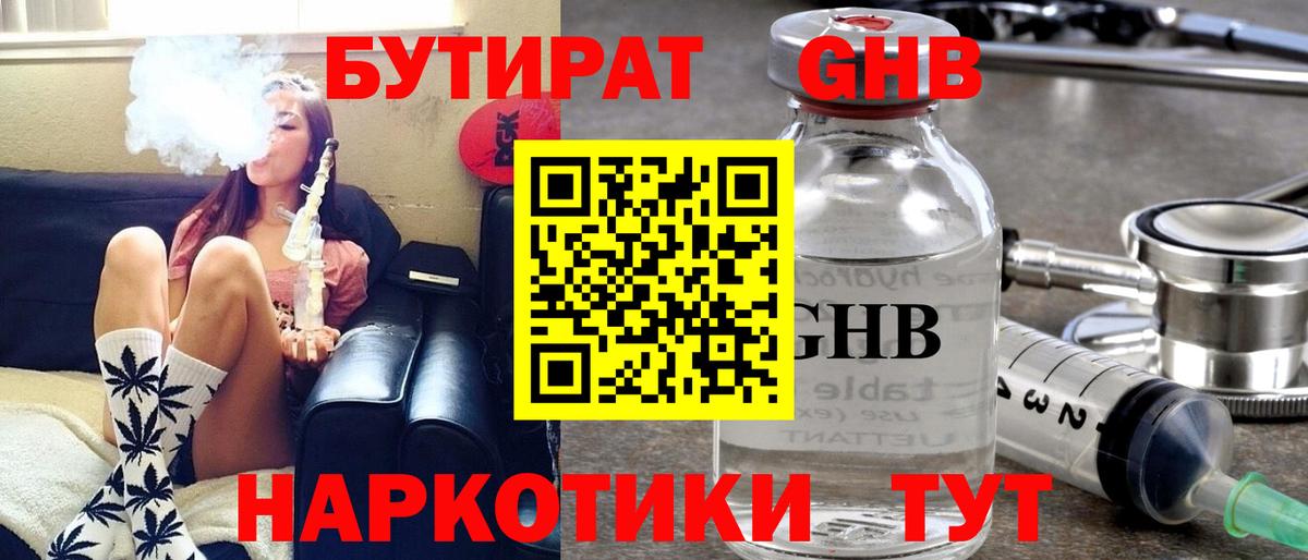Бутират  Бутират бутандиол  Вход с VPN  Нарткала 