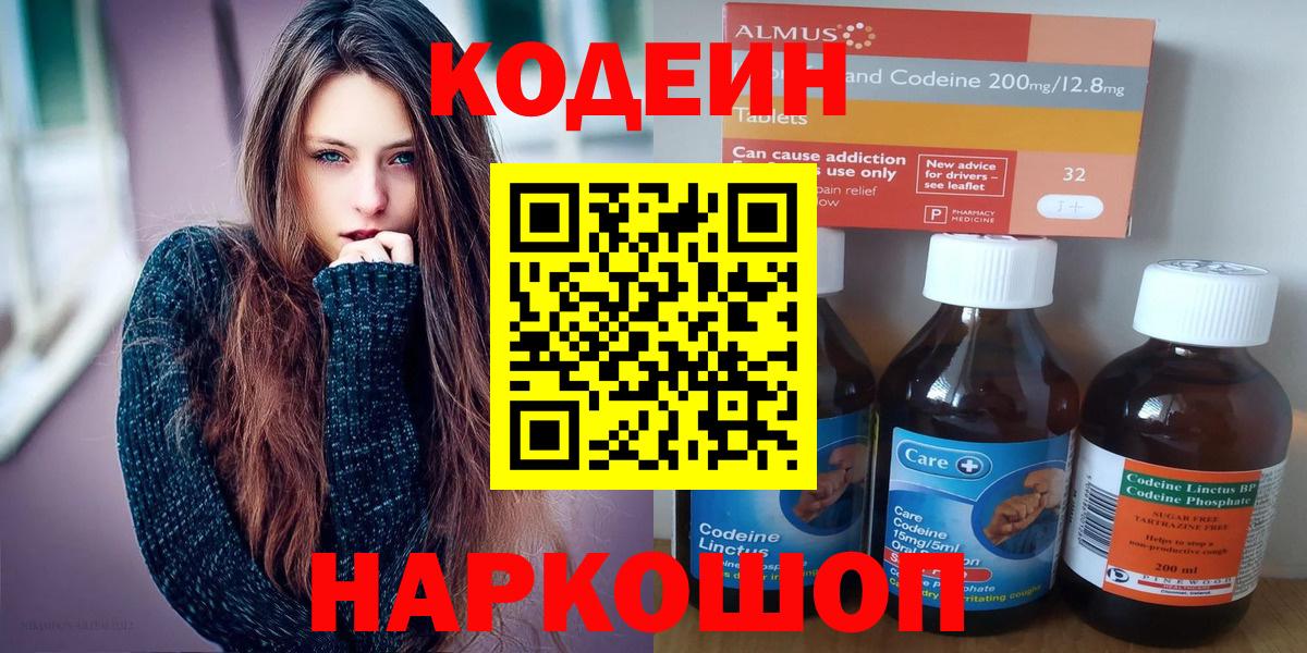 Нарткала  даркнет сайт  Вход с VPN  Кодеиновый сироп Lean Purple Drank  Codein напиток Lean (лин) 