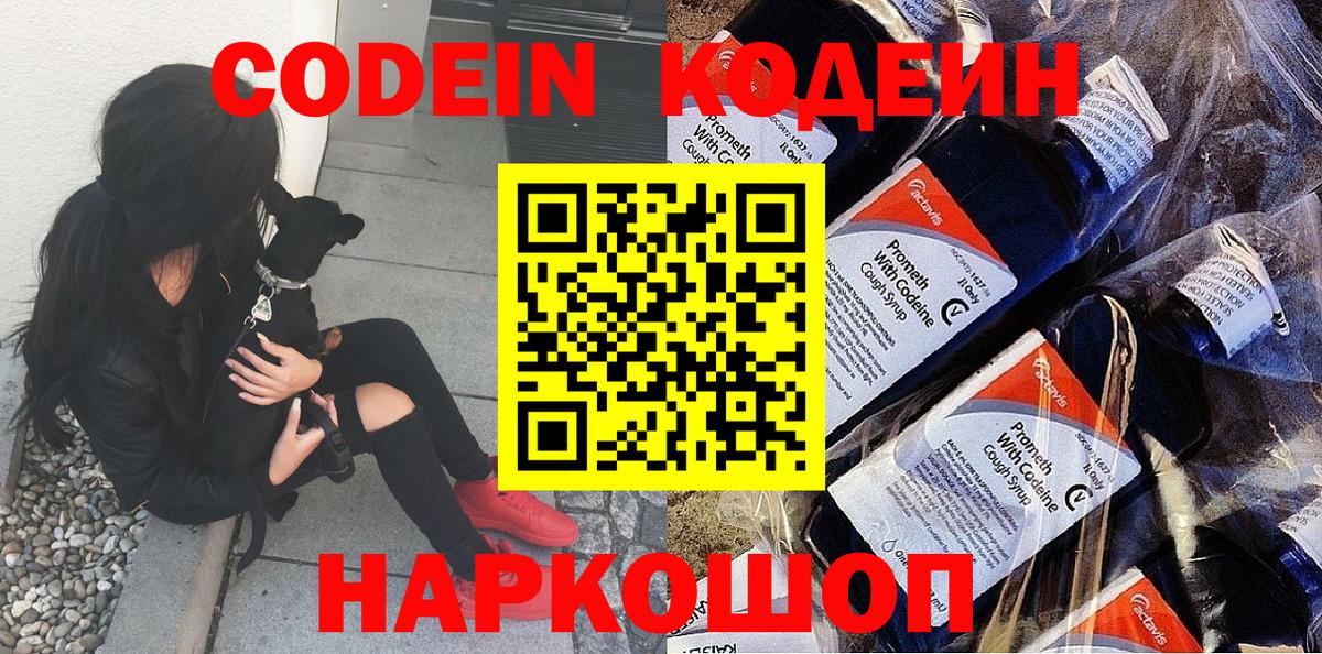 Codein Purple Drank Нарткала