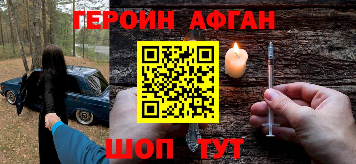ГЕРОИН герыч Нарткала
