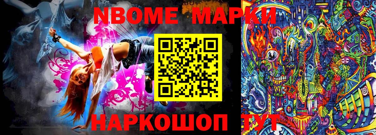 Марки NBOMe 1,5мг  Марки NBOMe 1,5мг  Вход с VPN  Марки 25I-NBOMe  Нарткала 